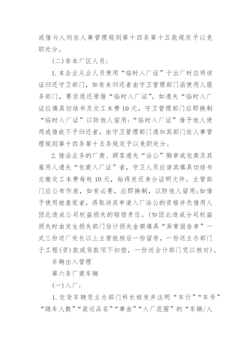 出入工厂管理制度.docx