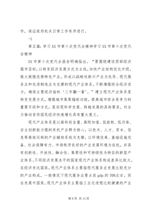 第五次党代会精神学习材料.docx