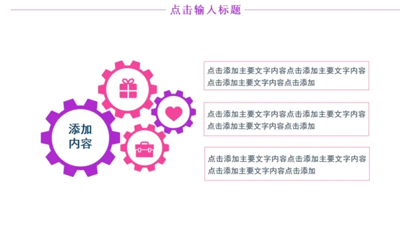 购物礼活动礼品奖品电商通用PPT模板