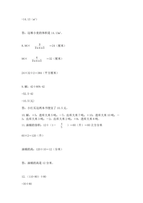 六年级小升初数学解决问题50道附答案（达标题）.docx