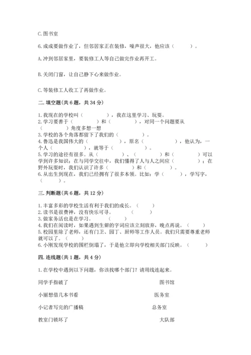 部编版三年级上册道德与法治期中测试卷附答案（综合卷）.docx