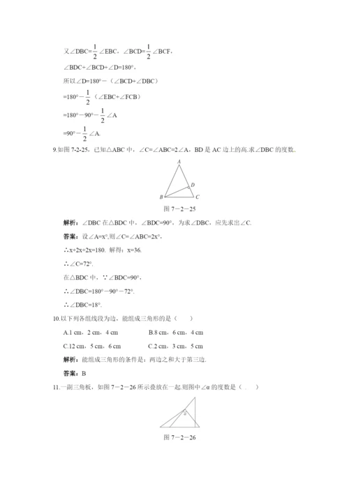 7.2-与三角形有关的角-达标训练(含答案).docx