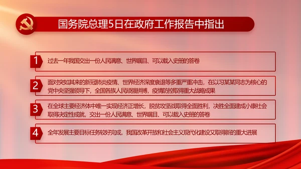 红色大气党建党支部年终工作总结PPT