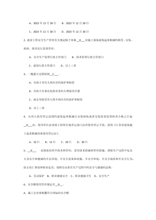 2023年C类安全员试题真题及答案.docx