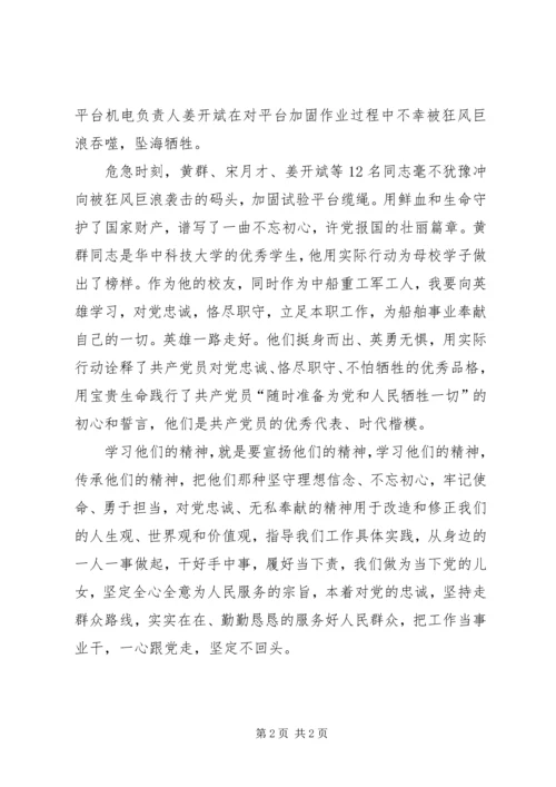 学习抗灾抢险英雄群体先进事迹心得体会.docx