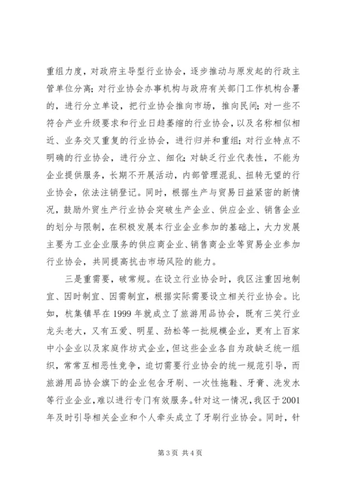 加强行业协会建设提升产业发展水平 (3).docx