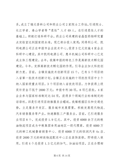 乡镇经济社会发展汇报材料.docx