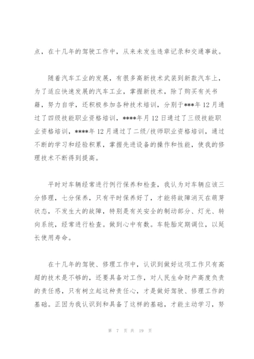 驾驶员工作总结报告范文5篇.docx