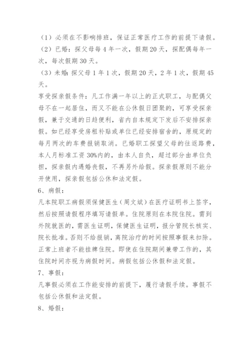 县级医院人事管理制度.docx