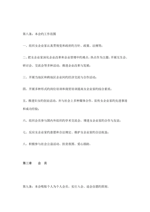 市民营企业妇女联合会章程.docx