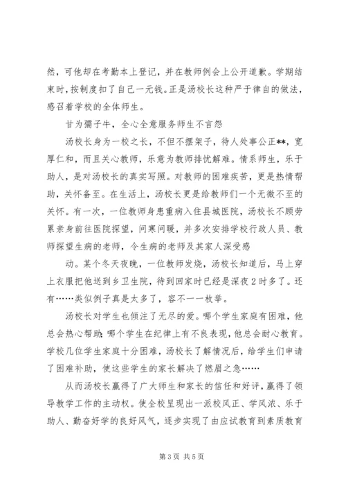 优秀校长先进事迹材料(2).docx