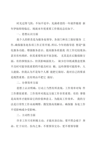 2022年普通员工最佳工作总结三篇.docx