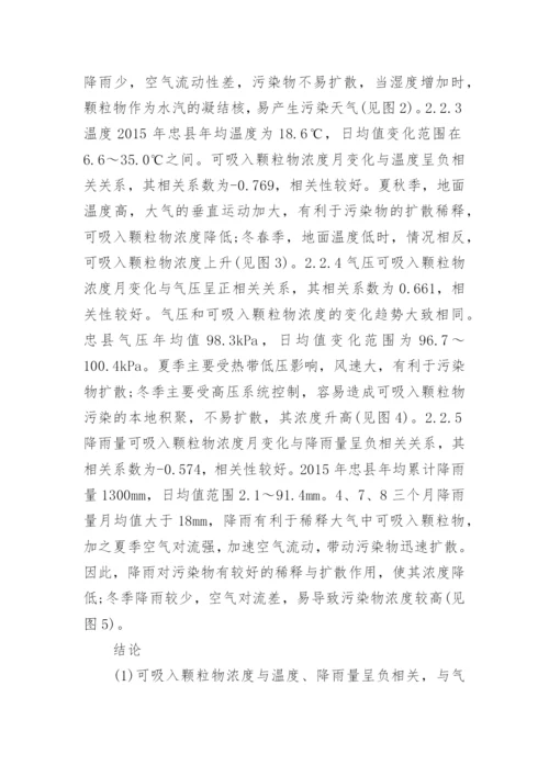 气象学论文参考文献论文.docx