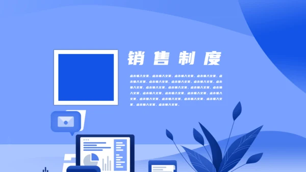蓝色保险销售制度培训通用PPT模板
