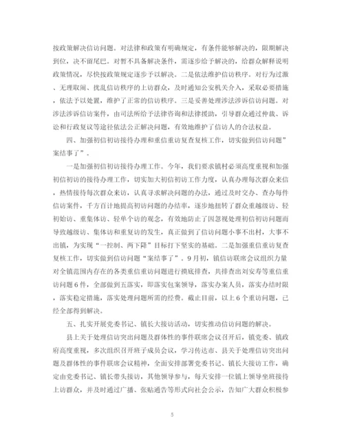 精编之精选信访工作总结范文.docx