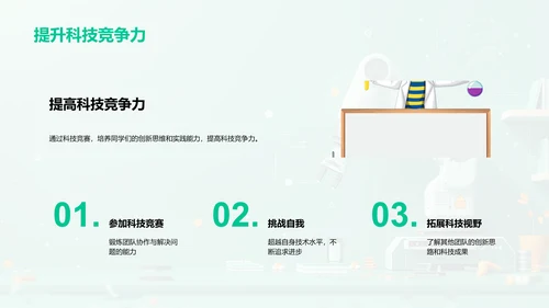 科技社团新成员讲座PPT模板