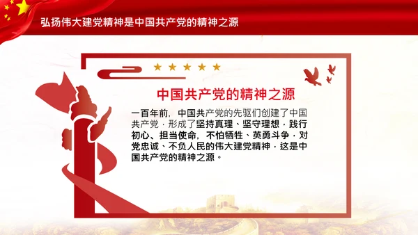 学习中国共产党成立100周年大会讲话PPT