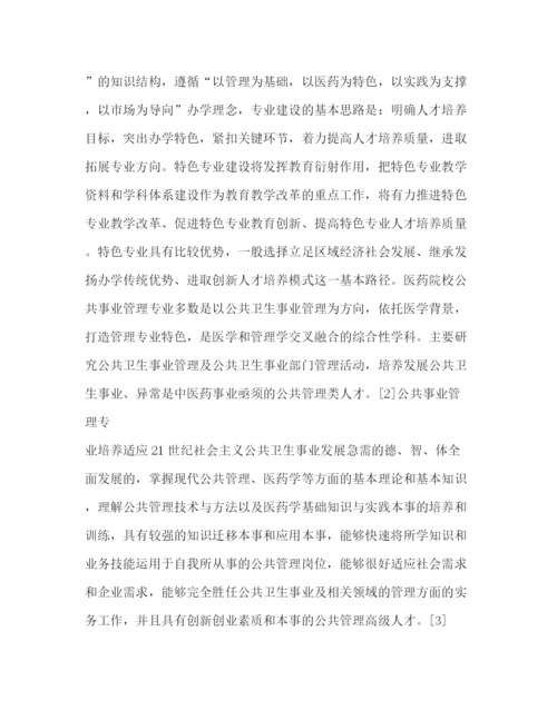 精编之公共事业管理论文优选10篇).docx