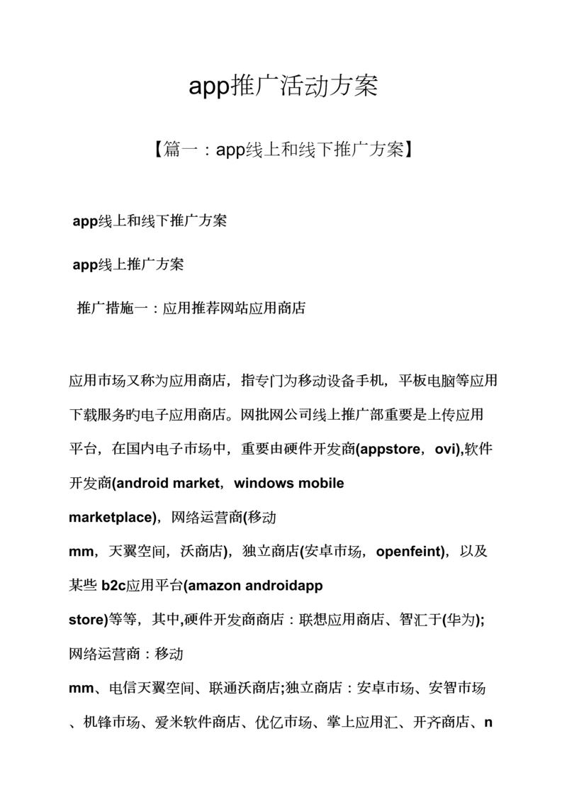 app推广活动专题方案.docx