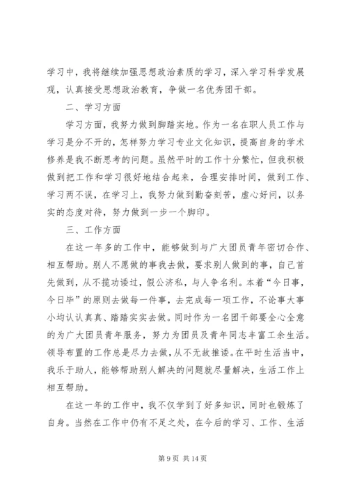 优秀共青团干部先进事迹材料(2).docx