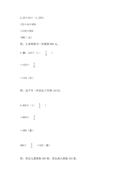 2022六年级上册数学《期末测试卷》及参考答案【巩固】.docx