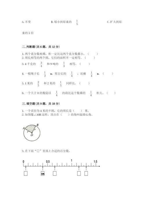 小学数学六年级上册期末考试试卷含答案（基础题）.docx