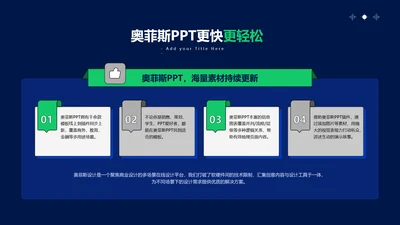 深蓝色卡通风并列关系4项PPT单页