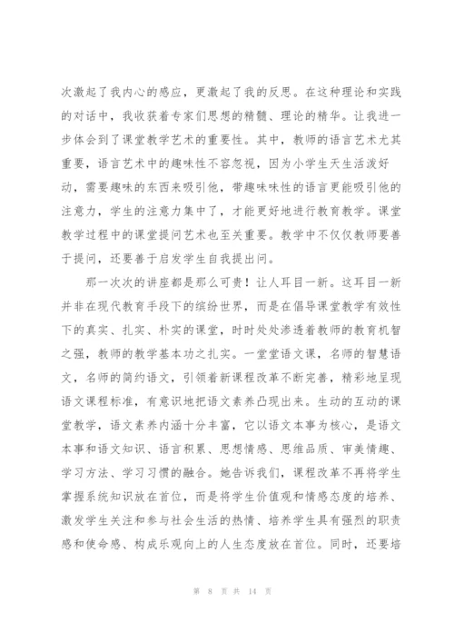 远程培训心得体会.docx