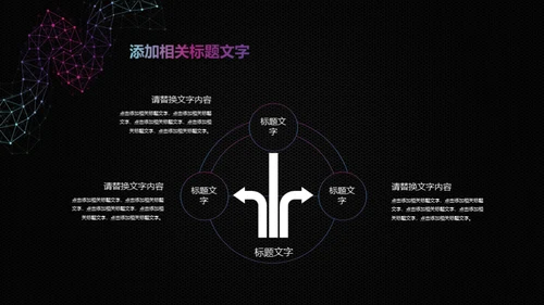 智能科技几何点线通用PPT模板