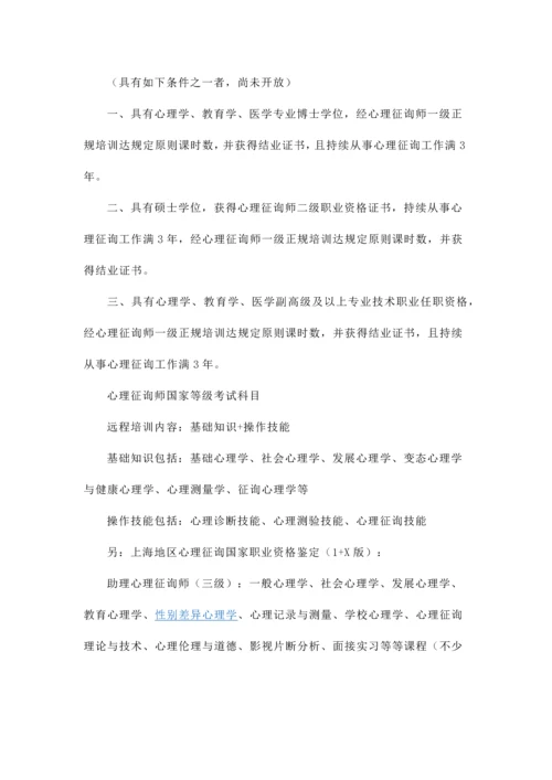 2023年心理咨询师考试流程方式与技巧.docx