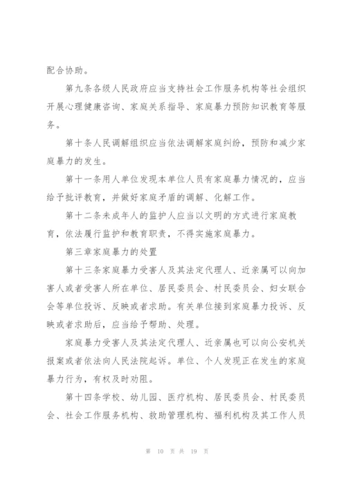 预防和制止家庭暴力工作实施方案三篇.docx