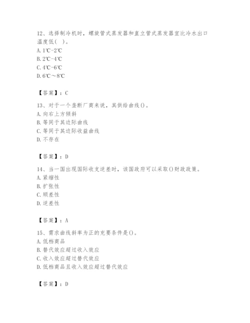 2024年国家电网招聘之金融类题库附答案【黄金题型】.docx
