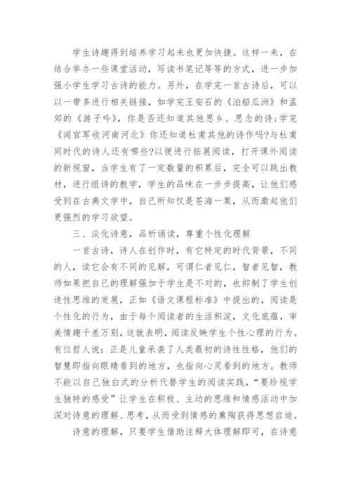 小学语文教学论文代发表.docx