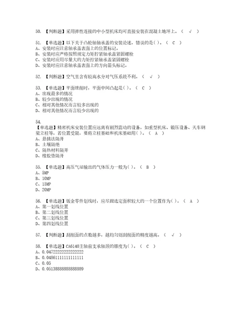 2022年机修钳工中级模拟考试题含答案76