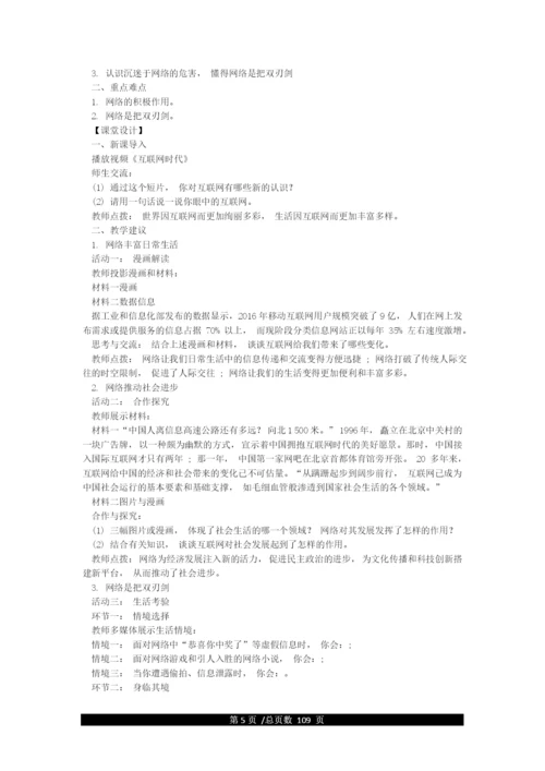 最新部编版八年级道德与法治上册教案全册.docx