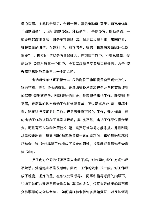 出纳岗位年终述职报告