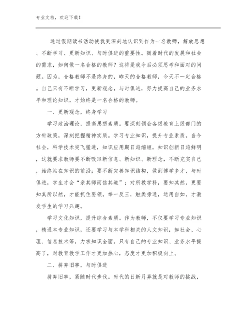 语文教师远程培训心得体会范文范文7篇.docx