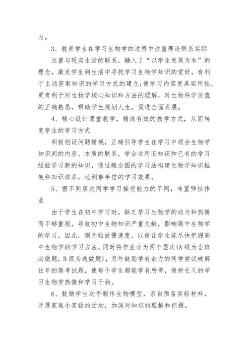 初中生物工作总结.docx