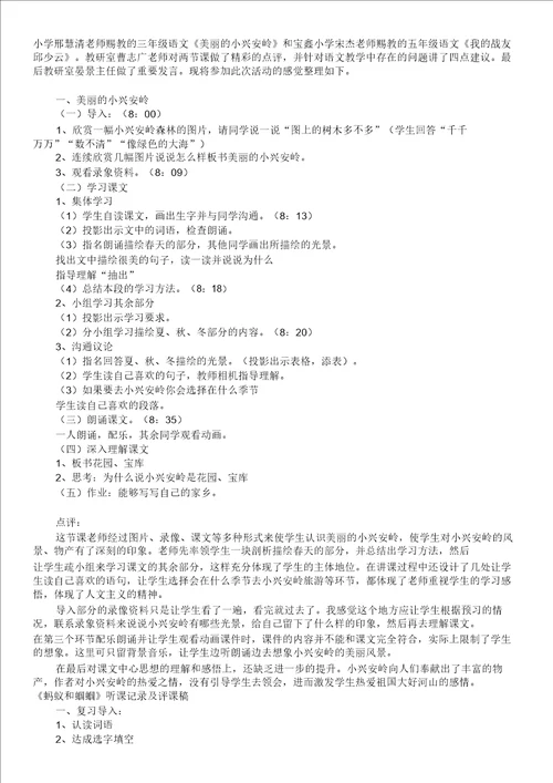 语文听课记录