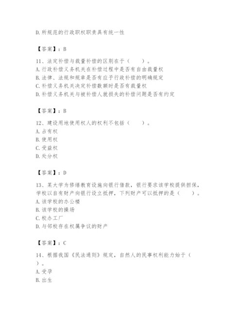 土地登记代理人之土地登记相关法律知识题库附参考答案ab卷.docx