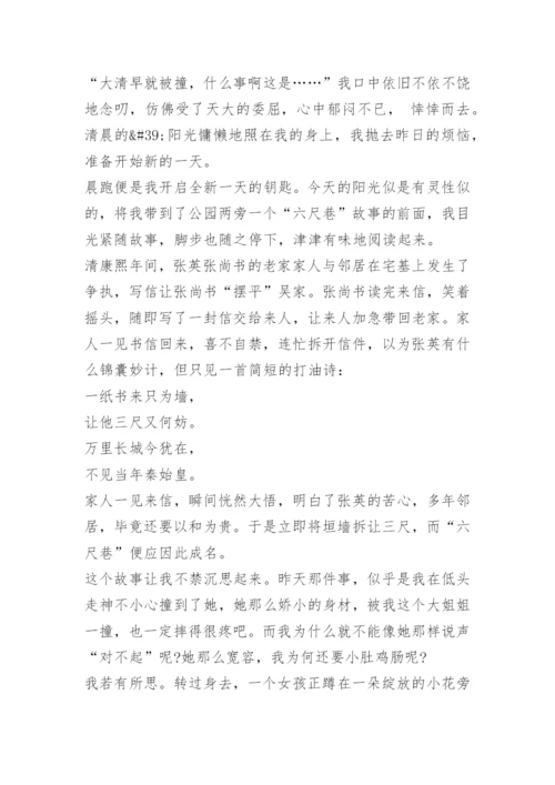 关于宽容的议论文精选【5篇】.docx