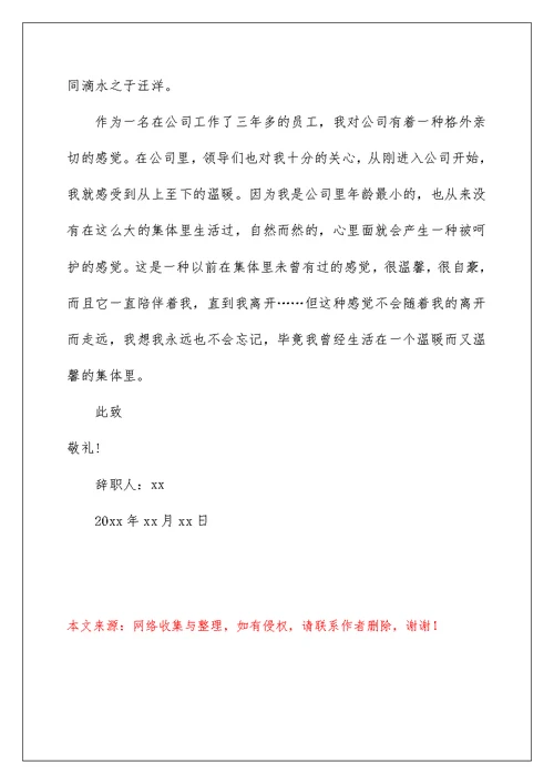 2022关于老员工辞职申请书4篇