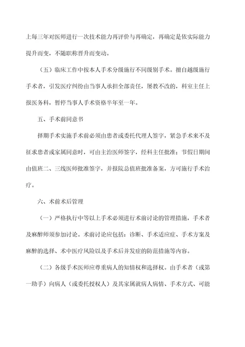 有创诊疗操作规范
