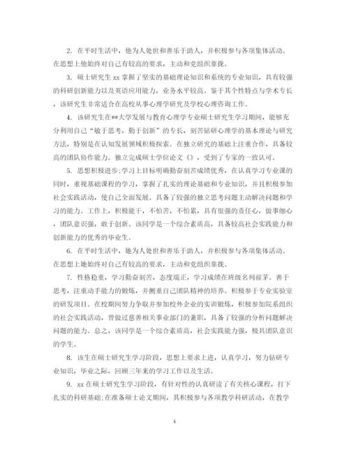 2023年指导老师对大学毕业生的论文评语.docx