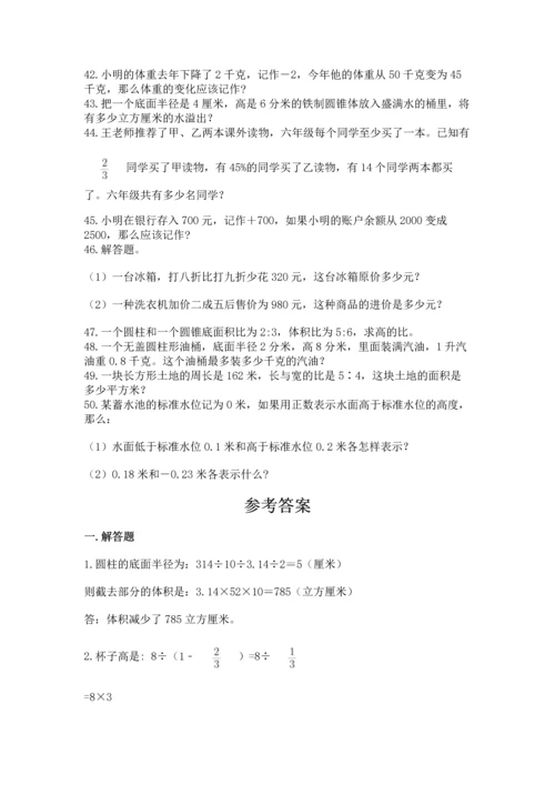 小升初数学应用题50道往年题考.docx