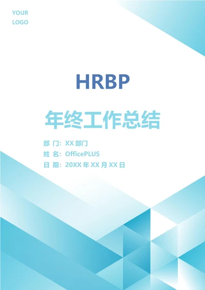 HRBP年终工作总结