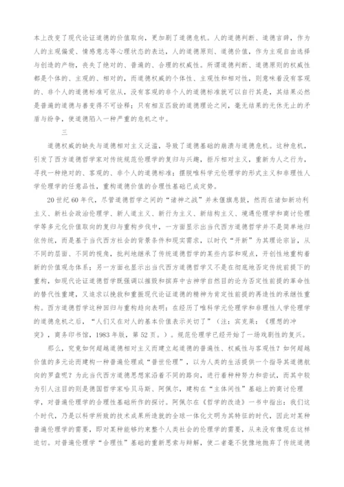 西方道德哲学的寻根理路.docx