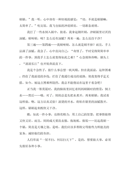 家长教育孩子做家务的心得体会8篇文章