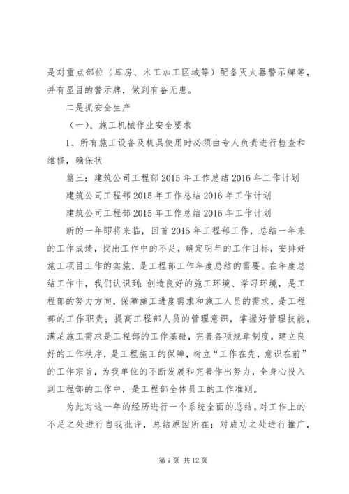 建筑公司下半年工作计划.docx