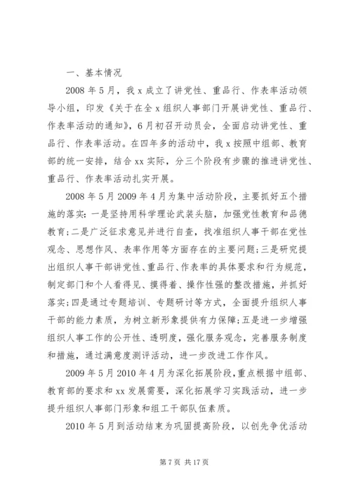 讲党性重品行活动报告.docx